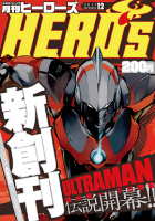 Comic Magazine HERO’S Monthly and Comic Book HERO’S Comics