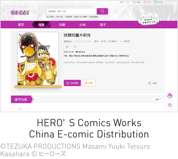HERO’S Comics Works China E-comic Distribution