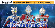 Charity auction held by Tsuburaya Productions and ULTRAMAN