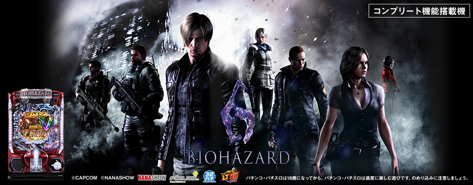 e バイオハザード6