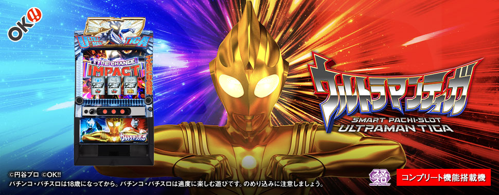 
Ｌ ウルトラマンティガ