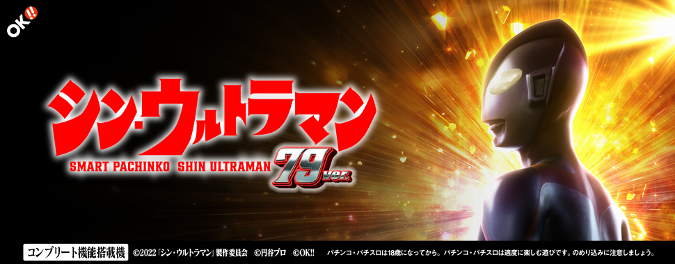 e シン・ウルトラマン 79ver.