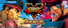 スマスロ ストリートファイターＶ 挑戦者の道
