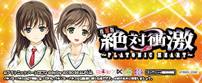 Ｌ 絶対衝激 ～PLATONIC HEART～