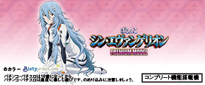 ぱちんこ シン・エヴァンゲリオン PREMIUM MODEL