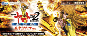 P 宇宙戦艦ヤマト2202 超波動　森雪 199LT ver.