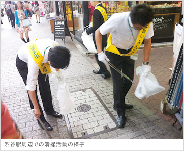 渋谷駅周辺での清掃活動の様子