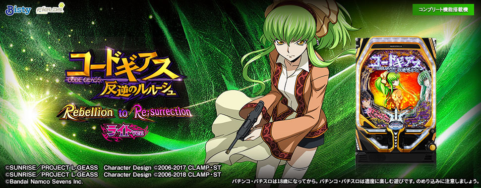 P コードギアス 反逆のルルーシュ Rebellion to Re；surrection ライト ver.