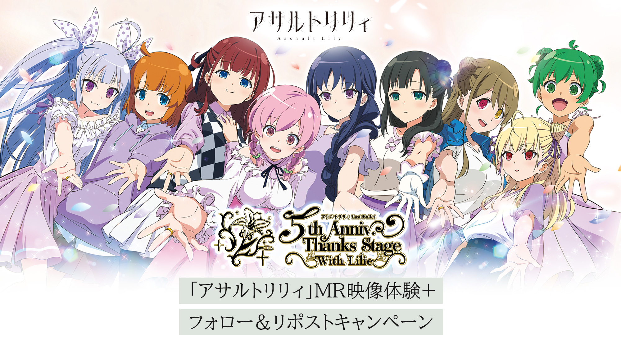 アサルトリリィ Last Bullet B2タペストリー 3.5周年 蒔菜&結爾 アサルトリリィ Last Bullet』3.5周年を記念した「ラスバレ3.5周年