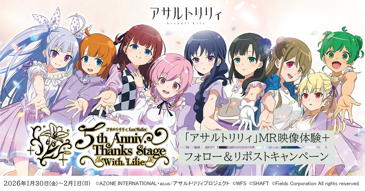 アサルトリリィ Last Bullet B2タペストリー 優珂＆美岳 💐「ブライダル・サバイバル！」イベントガチャ開催💐】 優珂・美岳