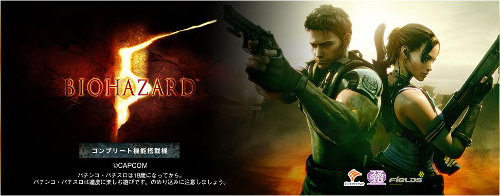 限定品　スマスロ　バイオハザード5 アクリルスタンド スマスロ バイオハザード5 導入記念キャンペーン