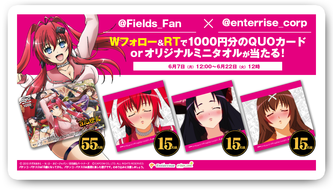 Wフォロー＆RTキャンペーンも同時開催中！