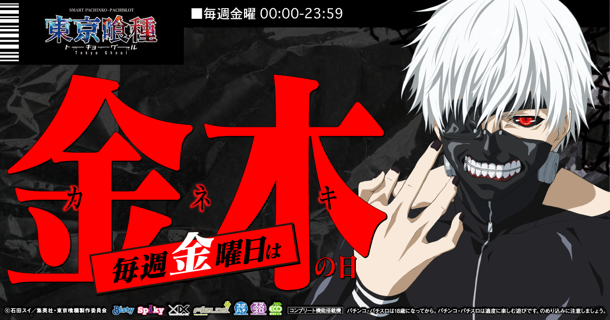 毎週金曜日は金木の日キャンペーン