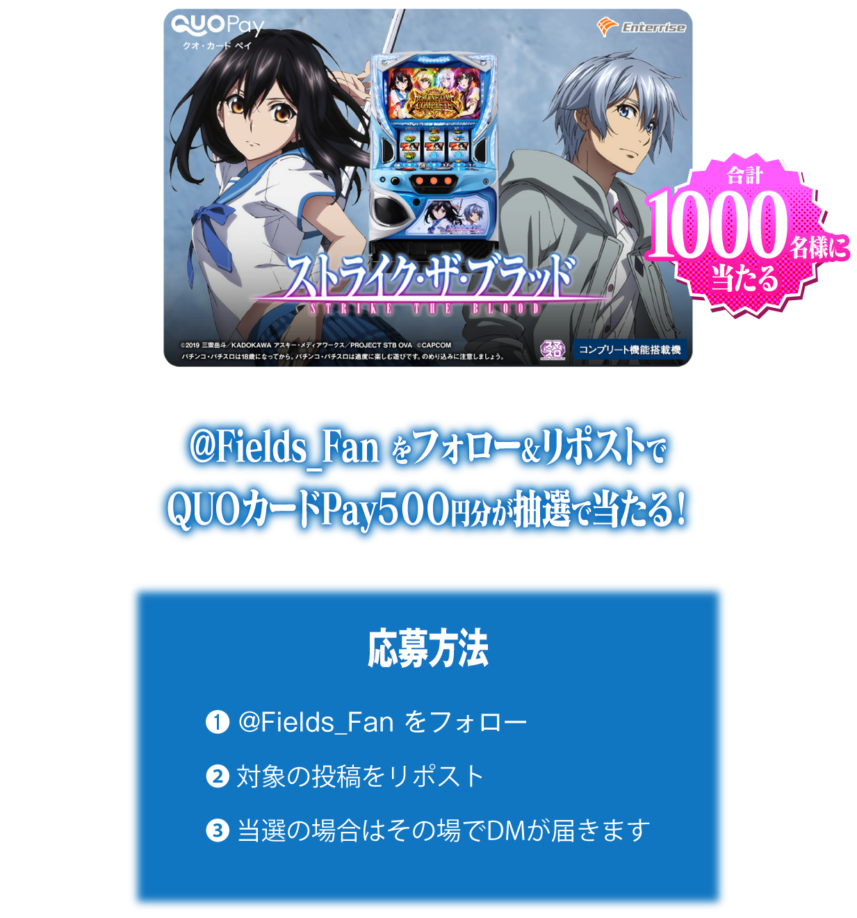 @Fields_fanをフォロー＆リポストでQUOカードPay500円分が抽選で1000名様に当たる！　応募方法　1.@Fields_Fanをフォロー　2.対象の投稿をリポスト　3.当選の場合はその場でDMが届きます