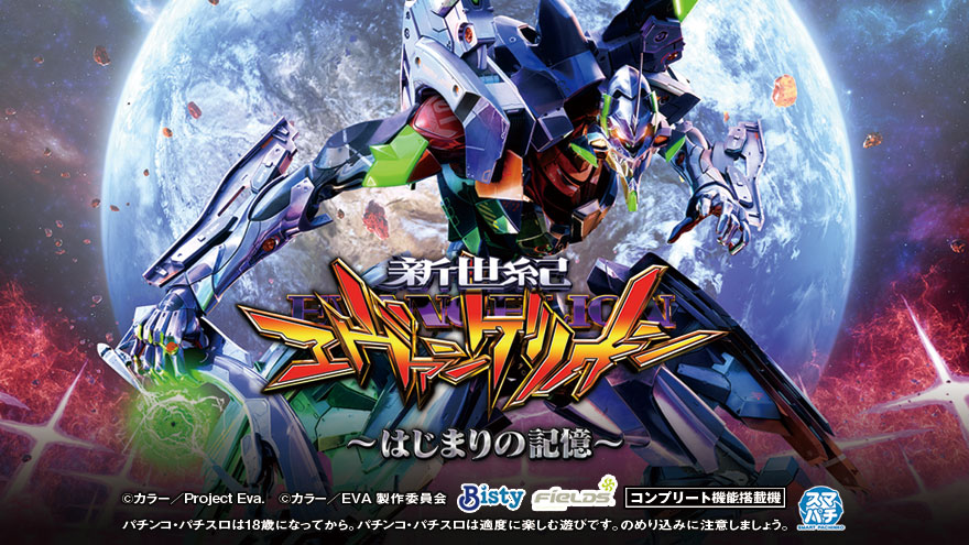ｅ 新世紀エヴァンゲリオン 〜はじまりの記憶〜