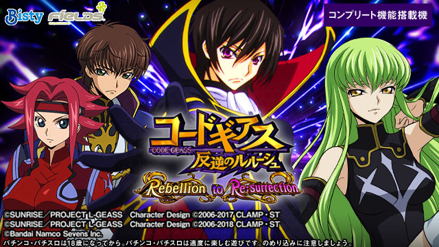 P コードギアス 反逆のルルーシュ Rebellion to Re;surrection