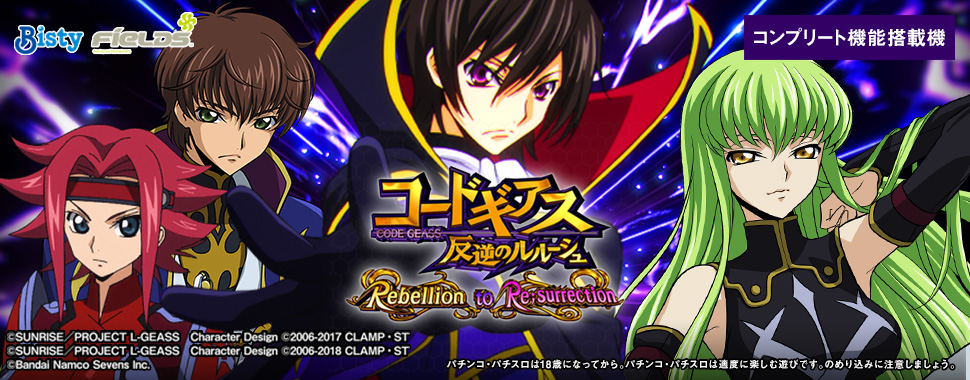 P コードギアス 反逆のルルーシュ Rebellion to Re;surrection