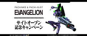 パチンコパチスロエヴァンゲリオン総合情報サイト